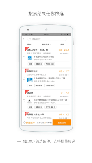 行业找工作 安卓版v7.6.0
